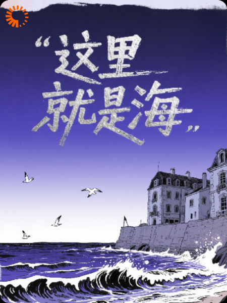 这里是海