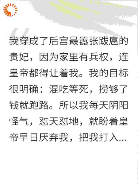 嚣张贵妃只想摆烂，却被读心了