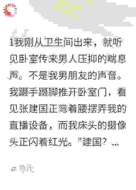 直播女王的逆袭日常