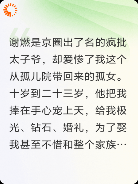疯批太子爷的偏爱陷阱