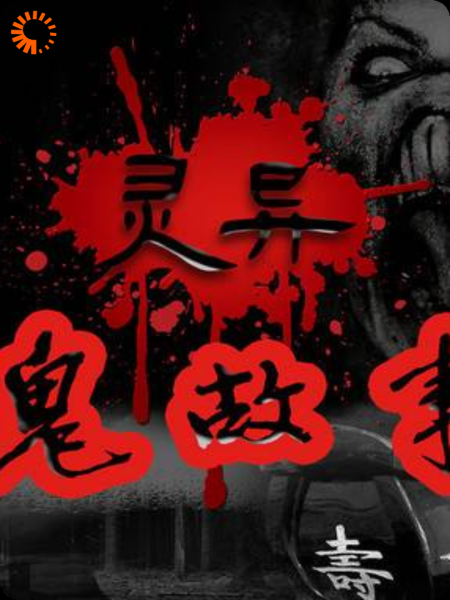 长白山守山人