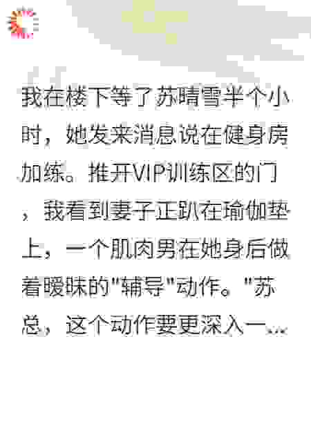 妻子包养小鲜肉三年花我两千万