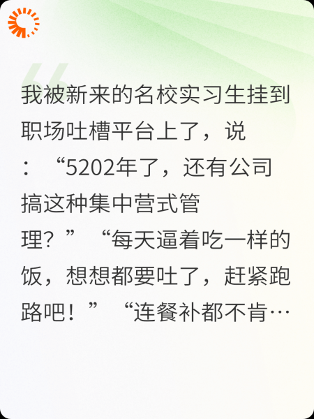 每天的米其林工作餐被取消后，员工不干了