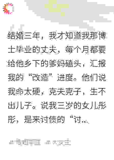 黄符烧成灰兑水后，他们逼我女儿喝下去