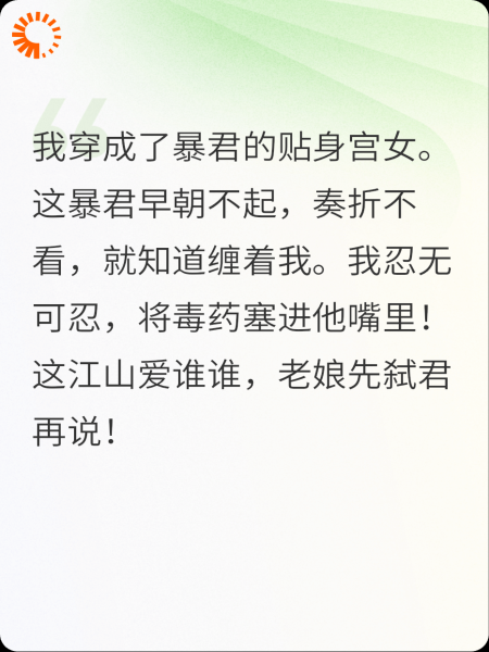 暴君他又猛又粘人，毒妃她下毒弑君！
