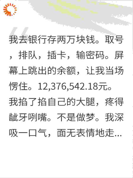 卡凭空多1200万，我秒存死期，次日电话炸屏