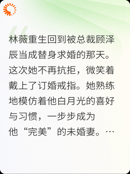 替身的替身，总裁的伪装新娘
