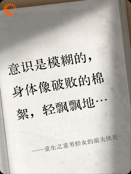 重生之重男轻女的前夫快死开！