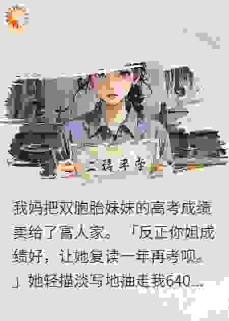 妈妈，我把录取通知书偷回来了