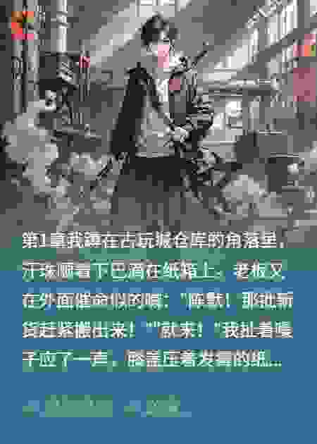 我的右手能鉴定万物