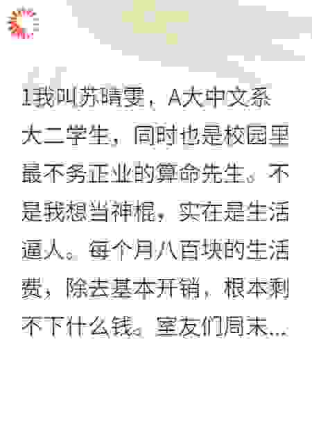学神的塔罗牌恋人