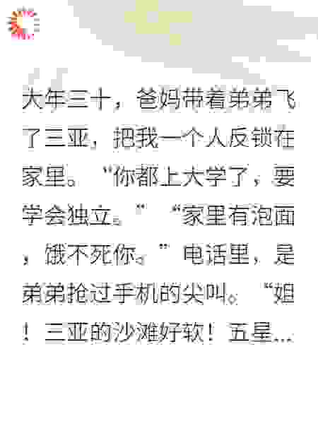 寒假被爸妈遗弃，陌生老板娘却把我宠成宝