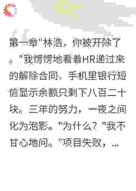 回村三天，我成了全村的救星