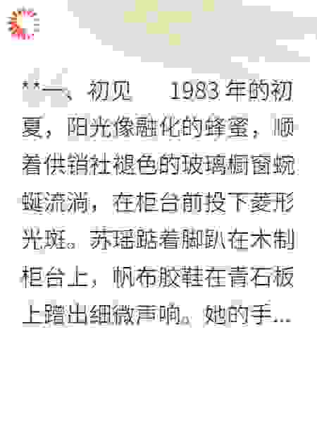 八零暖婚：青梅竹马的岁月情长