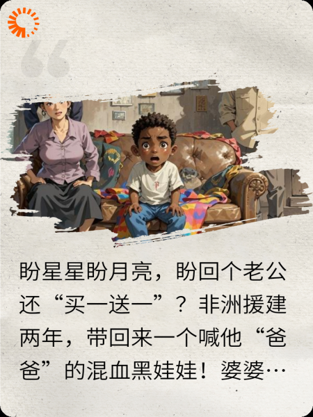 非洲带回个黑娃娃