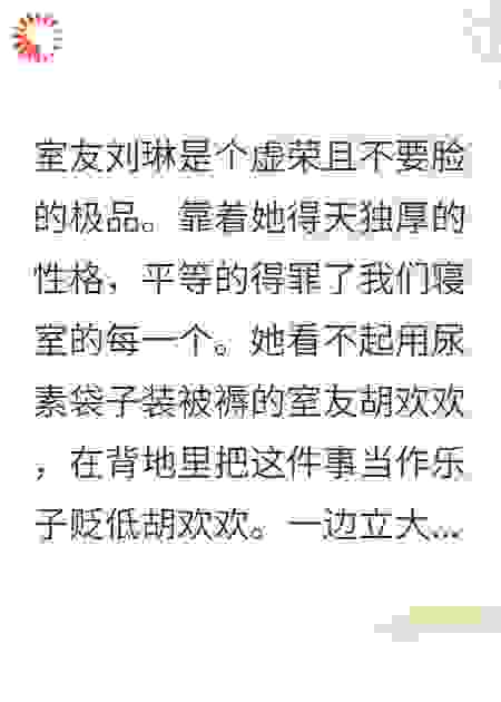 极品的室友