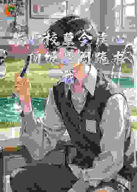 失聪校草会读心，顶级豪门跪求我继承