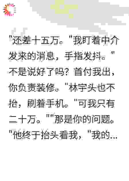 结婚后，我的工资变成了”我们的”，他的却还是”他的