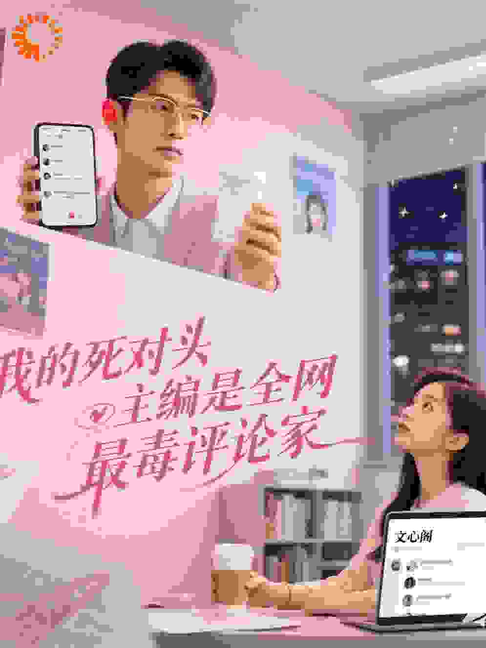 我的死对头主编是全网最毒评论家5