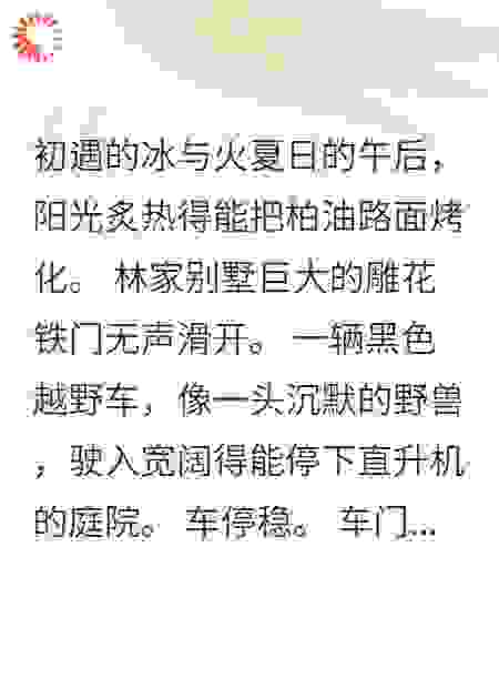 冰火恋