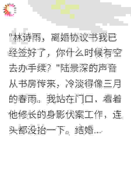 联姻三年，他心有白月光