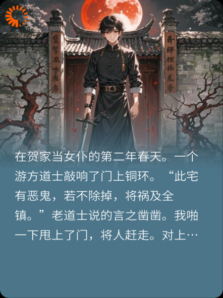 赶走道士后，主家闹鬼了