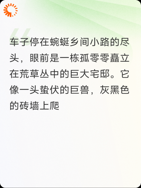 荫园诅咒