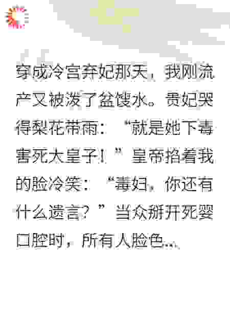 冷宫弃妃靠法医爆红后宫