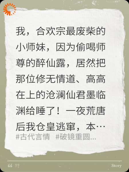 仙君，你的尾巴缠我腰了！