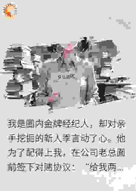 影帝跪求新人上位，我转头掏空公司