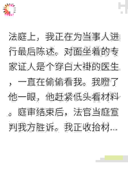 律师小姐，你的前男友医生又来了