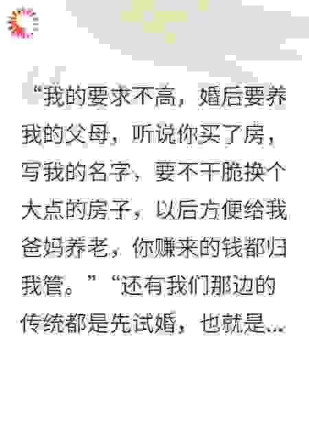 相亲界的奇葩