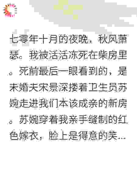 重生七零：知青不嫁负心军官