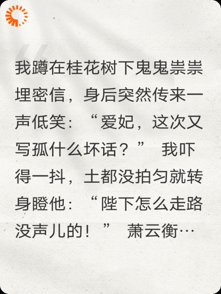每月十五埋情报，太子他全知道