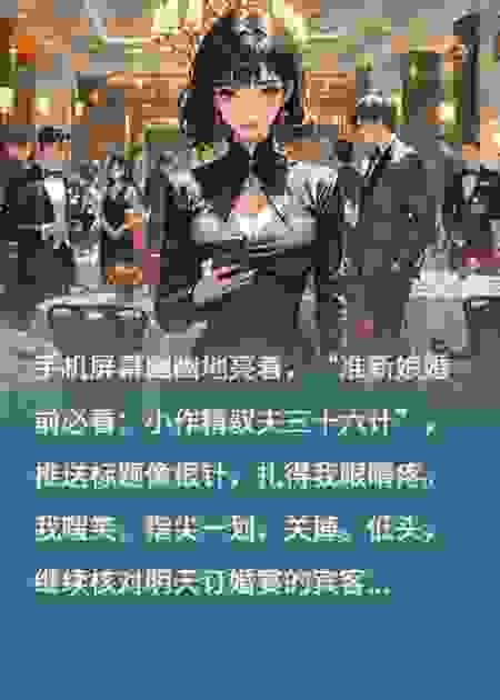 我拿你当闺蜜，你却想当我龟密