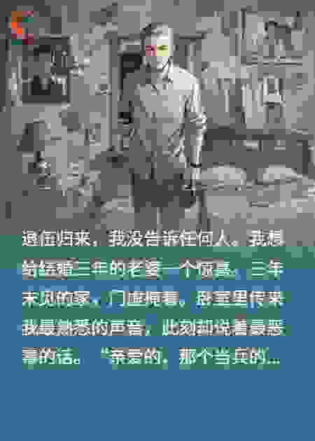 退伍归来，我成了妻子这场游戏唯一的观众