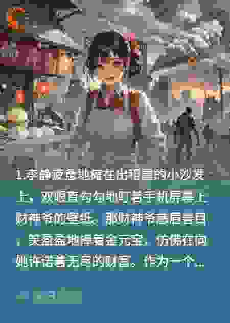 末世包子铺：开局绑定财神系统