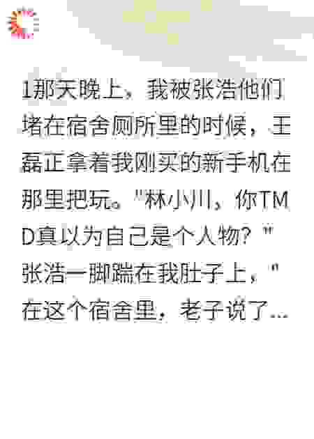 《舍友都跪了：我的马甲掉了》