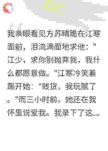 她背叛我，我毁了她全部