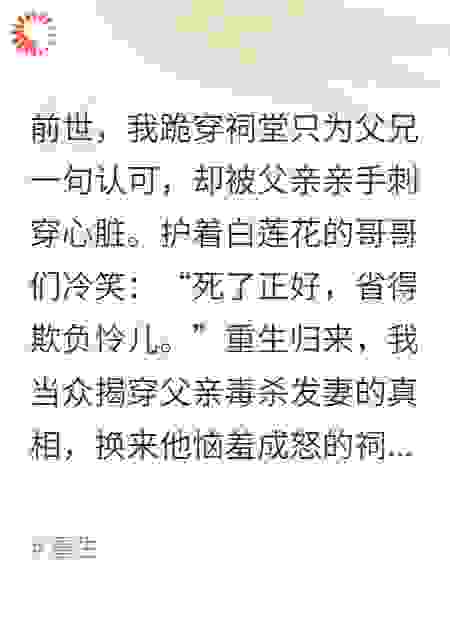 重生后，全家哭求我原谅