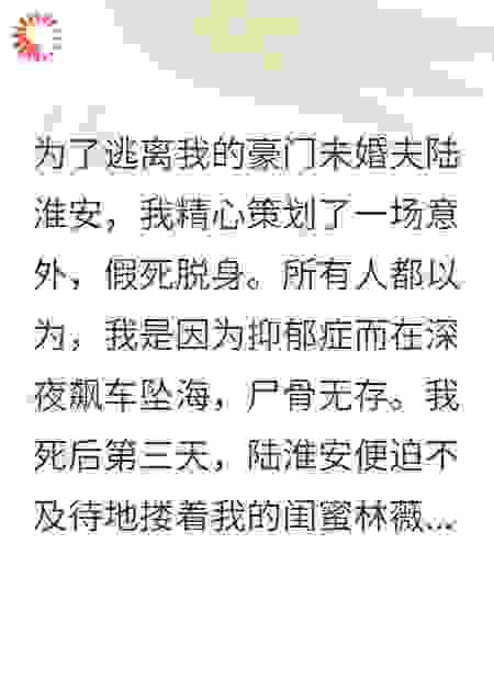 我死后，靠坟头草搞垮了未婚夫