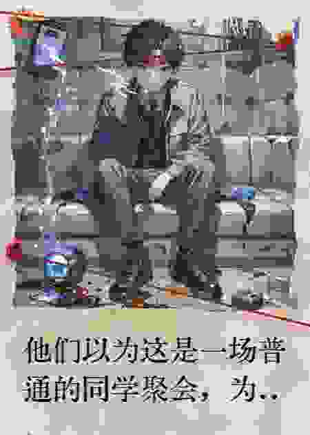 她死后，KTV包厢成了我们的审判庭