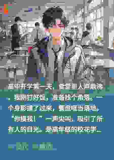 开学报警，我把校花送走了