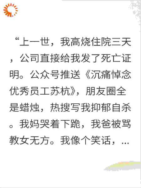 请个病假回来，公司直接给我开追悼会？我把他们全悼了