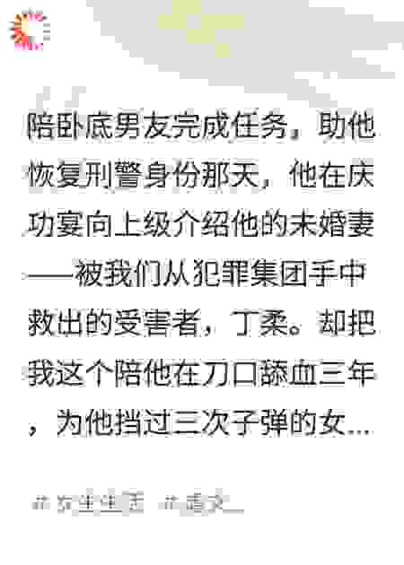 他用我的命，换黑道白月光的清白