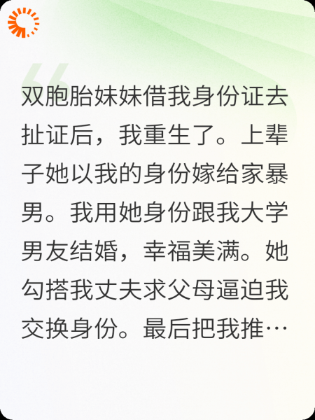 身份证被借去扯证后，我重生了。