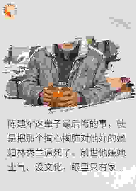 重生后，我把糙汉媳妇宠上天