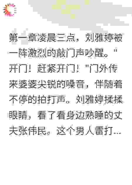 婆婆逼我让房，亲妈霸气护女