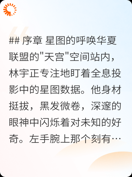 星图密码：华夏星际联盟的新宙宇之恋