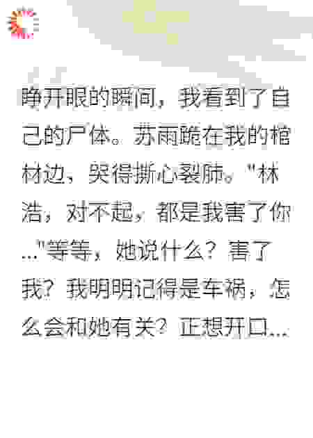死后回魂24小时我要挽回前妻